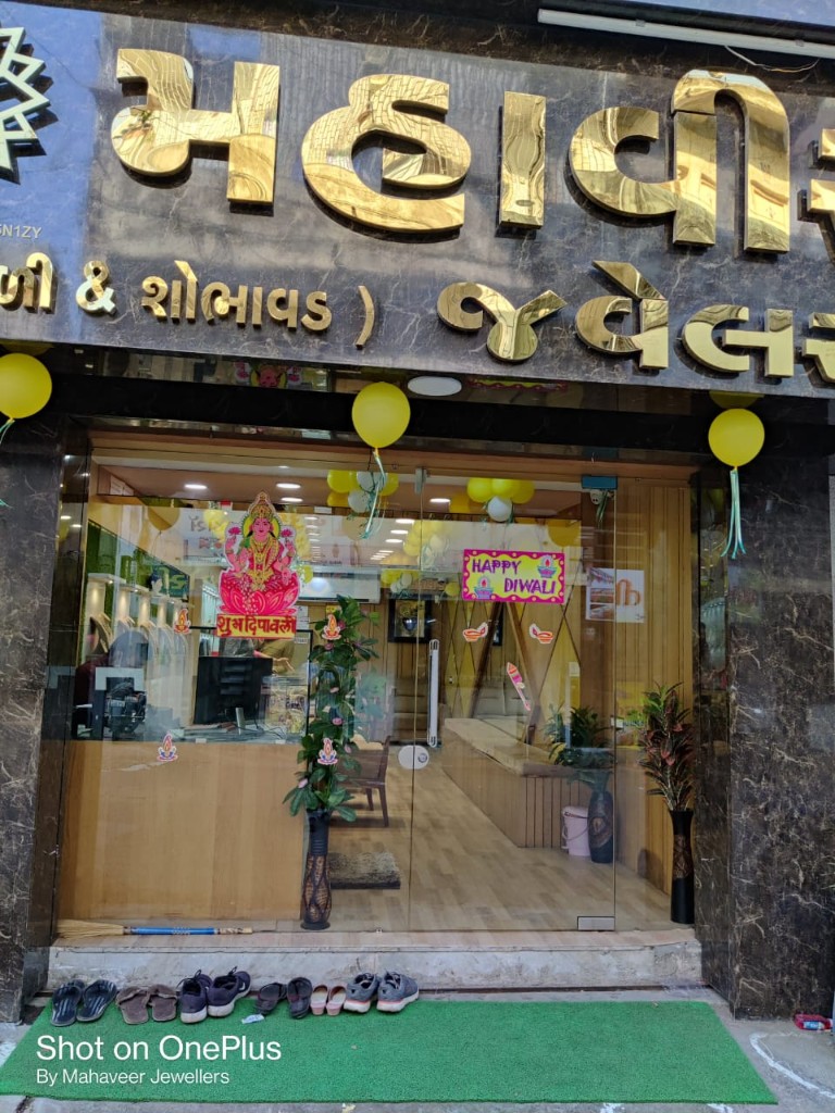 The original Mahaveer Jewellers showroom